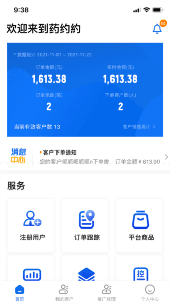 药约约管理端图片1