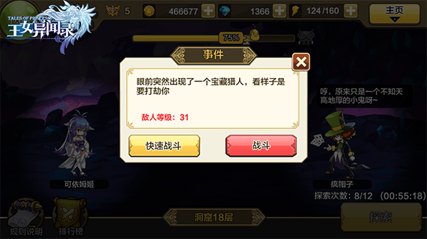 王女异闻录2