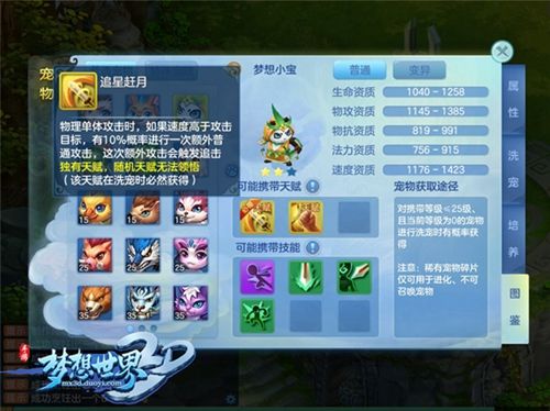 【图2:梦想小宝】.jpg 梦想世界3D图片2