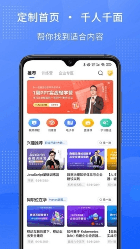 51CTO学堂企业版app宣传图