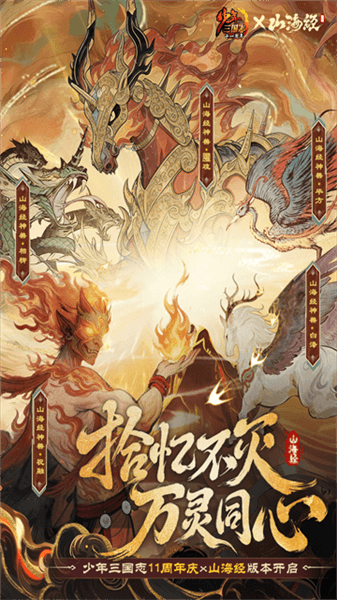 少年三国志加速版宣传图