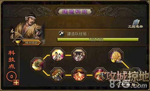 攻城掠地富国强兵 建造队升级