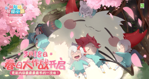 阴阳师:妖怪小班1