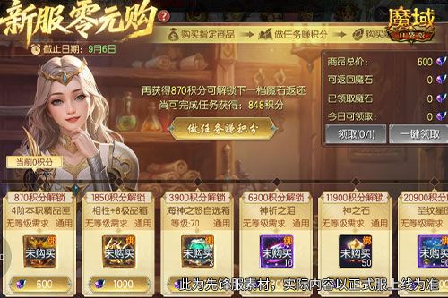 魔域口袋版2