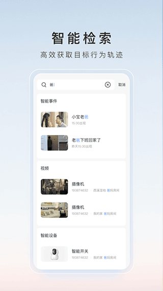 萤石云视频监控下载_萤石云视频手机app下载 v7.7.5.260602官方安卓客户端