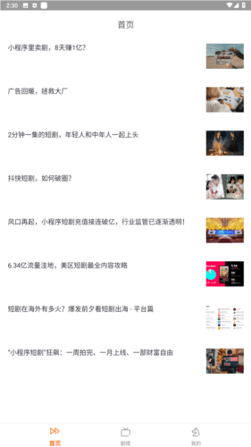 疯马短剧app安卓版图片1