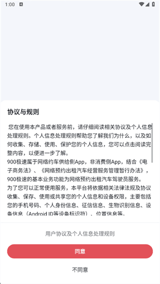 900极速司机端如何接单配图1