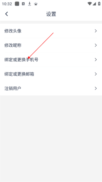 怎么修改绑定的手机号配图2