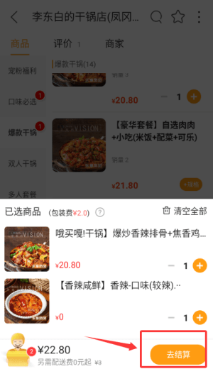 如何进入点外卖配图3