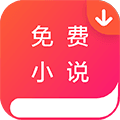 免费小说下载器