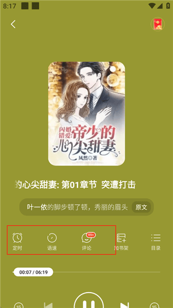 怎么听书配图4