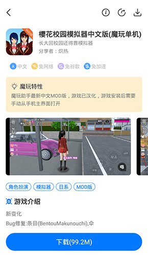 魔玩助手10