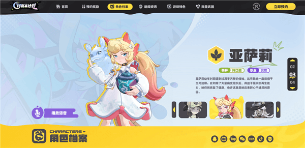 角色介绍配图2