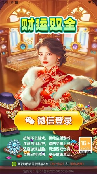 财运双全红包版宣传图