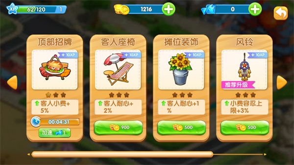 装潢升级攻略配图1