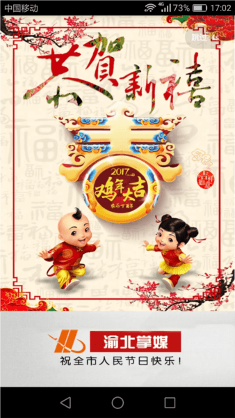 渝北掌媒宣传图