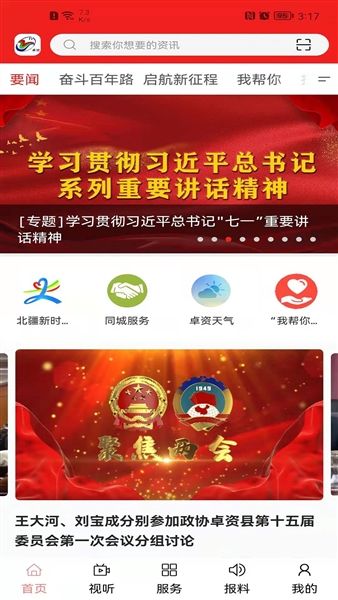 卓资融媒软件宣传图