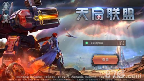 天启联盟宣传图