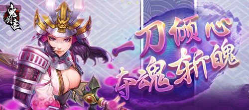 鬼剑豪宣传图