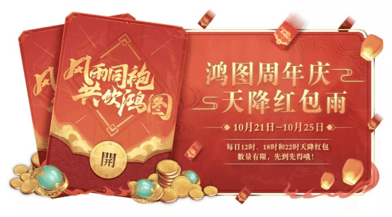 鸿图之下活动图1