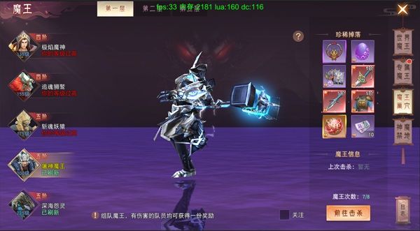 魔王BOSS介绍配图3