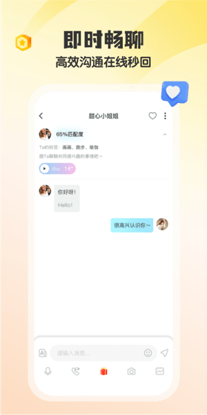 imarry交友软件图片4