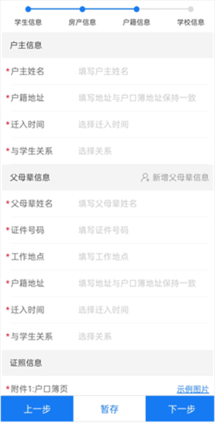 怎么完成幼儿园报名配图7