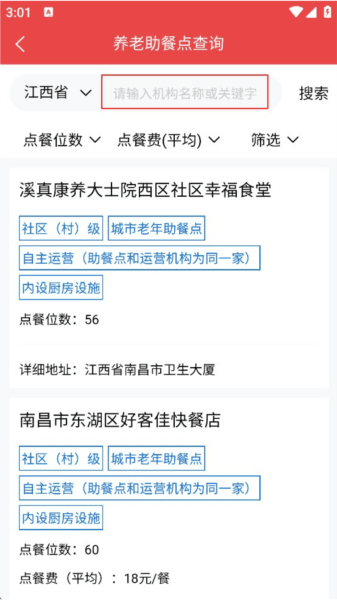 如何查询身边的养老服务机构配图4