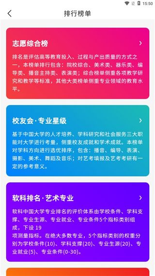 艺考志愿填报7