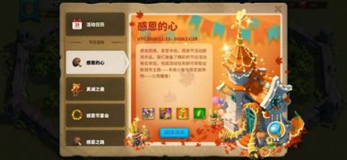 万国觉醒感恩节宴会怎么玩