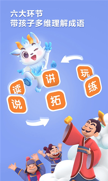 洪恩成语app宣传图