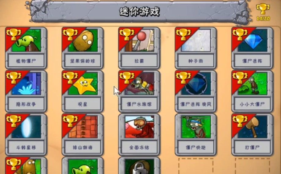 植物大战僵尸的全面冻结怎么过 植物大战僵尸的全面冻结怎么过