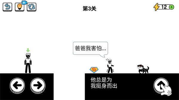 了不起的超人老爸游戏截图7