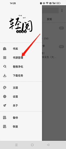 怎么添加书源配图2