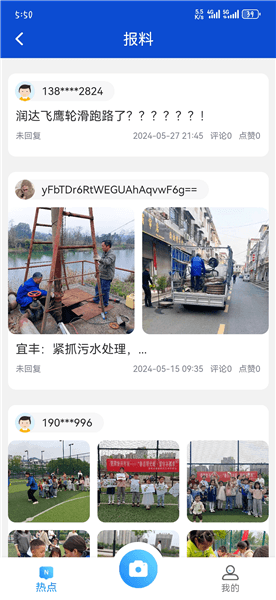 怎么爆料配图3