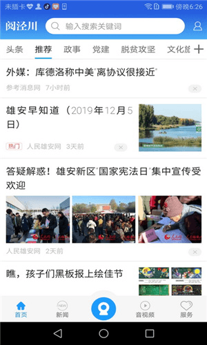 阅泾川客户端app软件优势