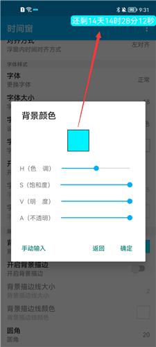 怎么设置时间配图5