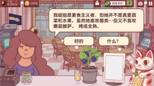 可口的披萨新手攻略11