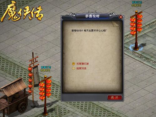 魔侠传2