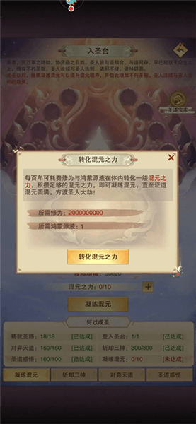 准圣攻略配图7