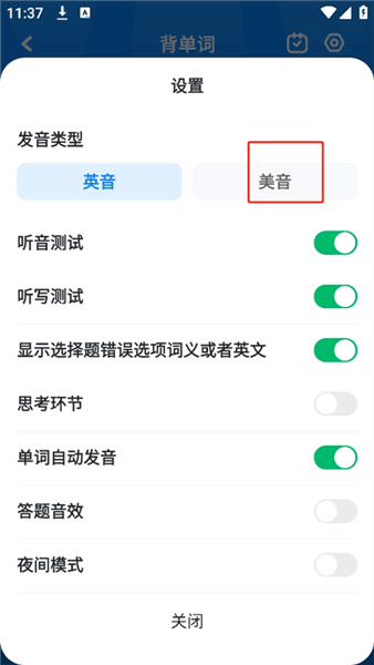 app怎么设置美式发音配图3