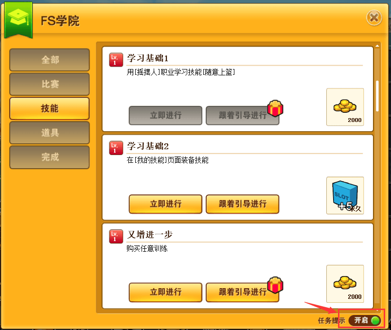 《街头篮球》FS学院正式上线 《街头篮球》FS学院正式上线