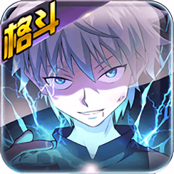全职猎人格斗篇九游版