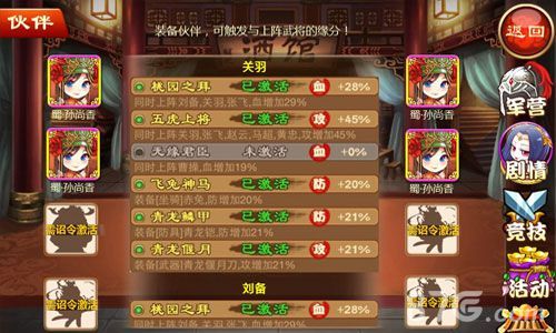 三国杀传奇伙伴系统