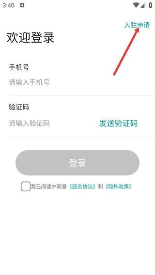 怎么申请入驻配图2