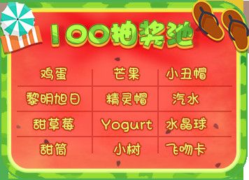 银色抽奖池(100抽奖券一次)