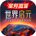 世界启元离线版本