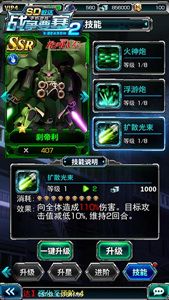 SD敢达战争要塞2