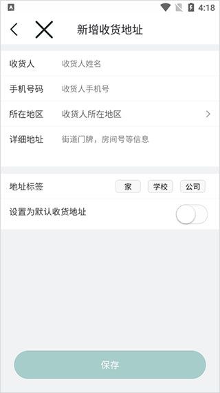 怎样添加新地址配图4
