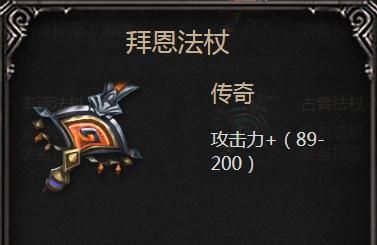 拉结尔拜恩法杖图鉴